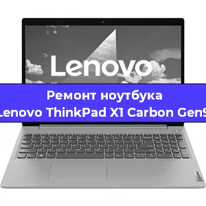 Ремонт блока питания на ноутбуке Lenovo ThinkPad X1 Carbon Gen9 в Екатеринбурге